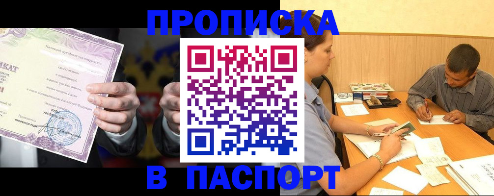 где прописаться в Дзержинском