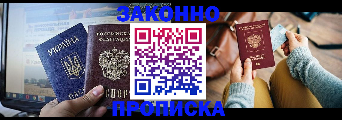 прописка паспорт в Дзержинском